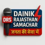 Photo of Dainik Rajasthan Samachar